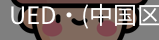 UED